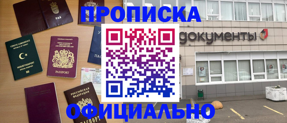 прописка в квартире в Нефтегорске