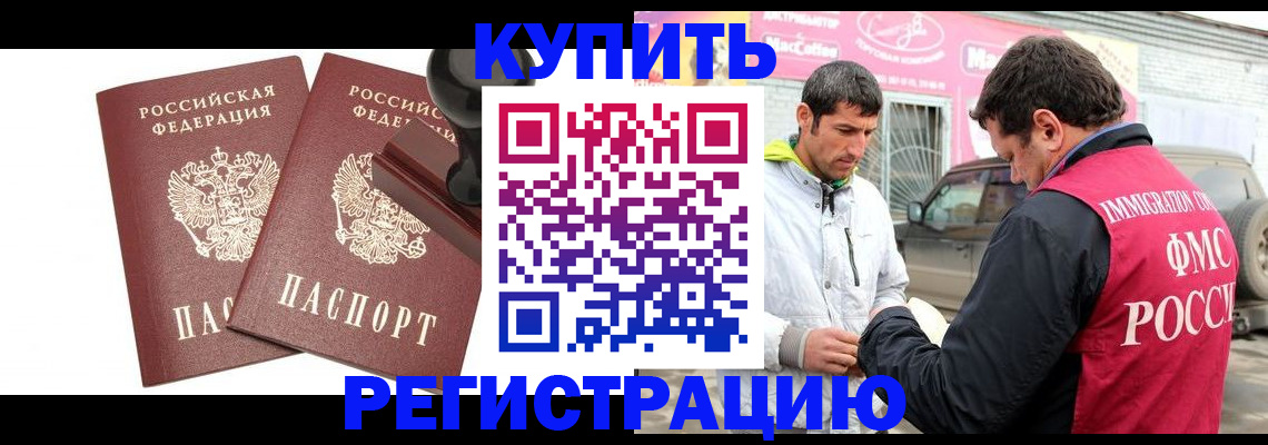 временная регистрация недорого в Нефтегорске